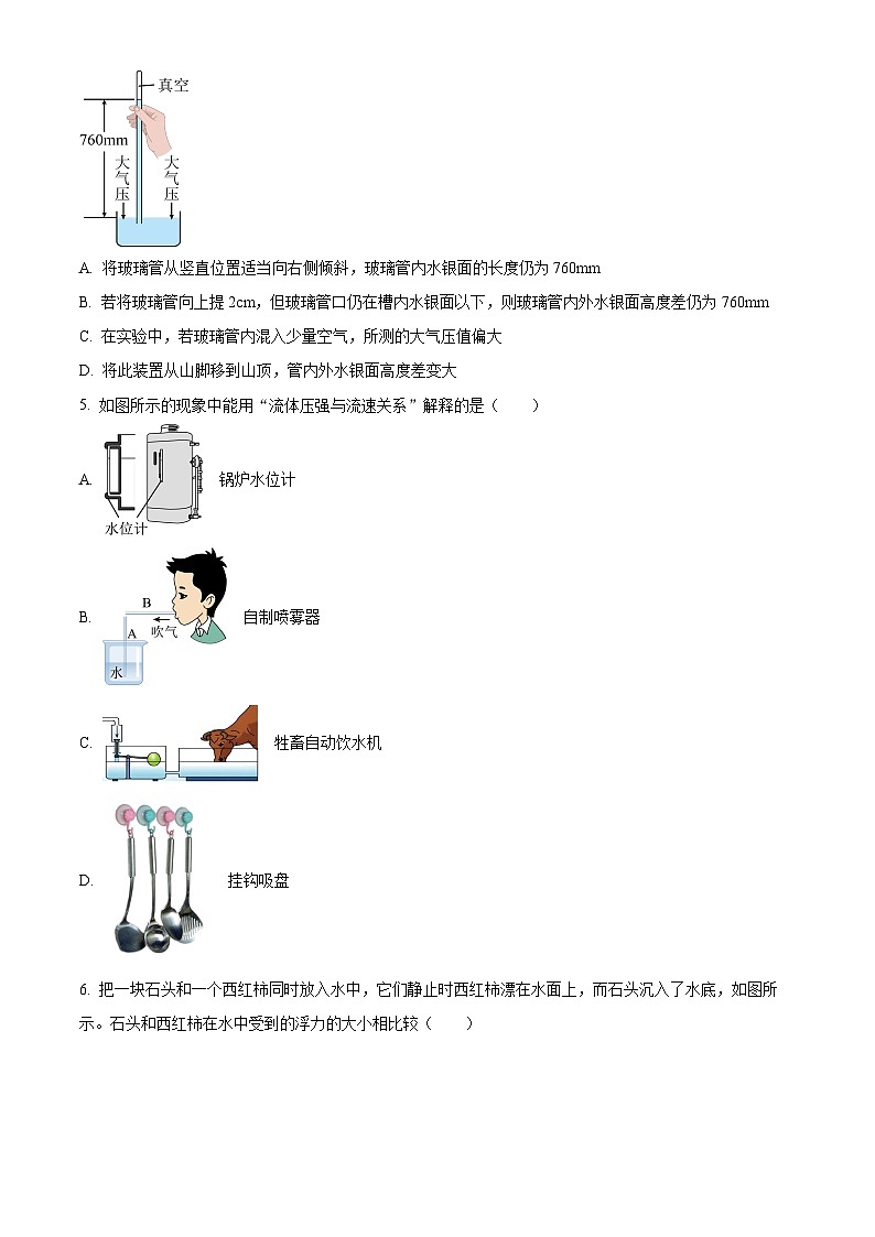 山东省德州市第五中学2023-2024学年八年级下学期期中考试物理试题（原卷版）第2页