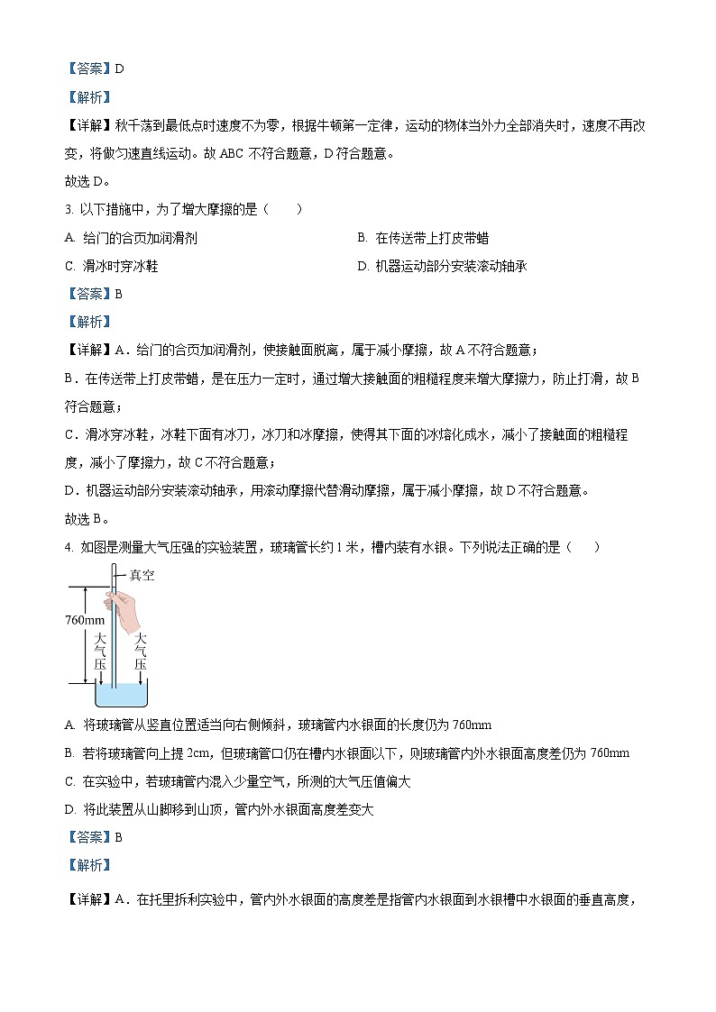 山东省德州市第五中学2023-2024学年八年级下学期期中考试物理试题（解析版）第2页