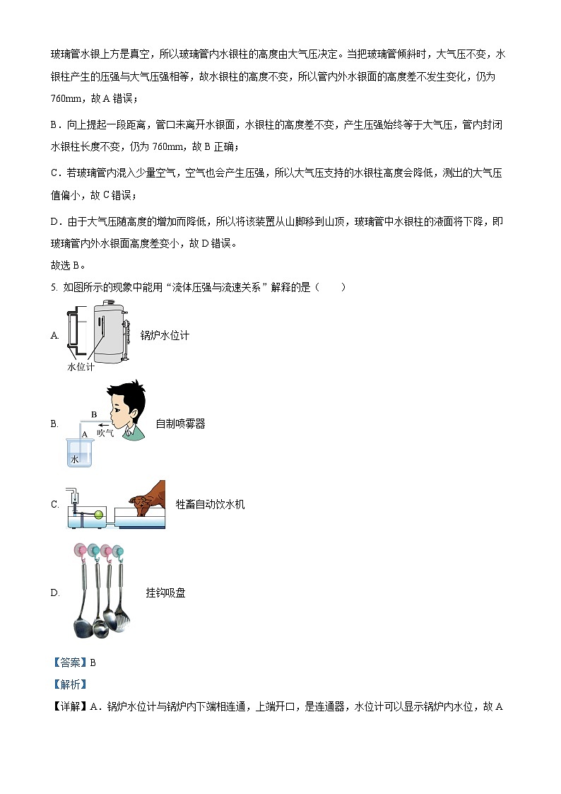 山东省德州市第五中学2023-2024学年八年级下学期期中考试物理试题（解析版）第3页