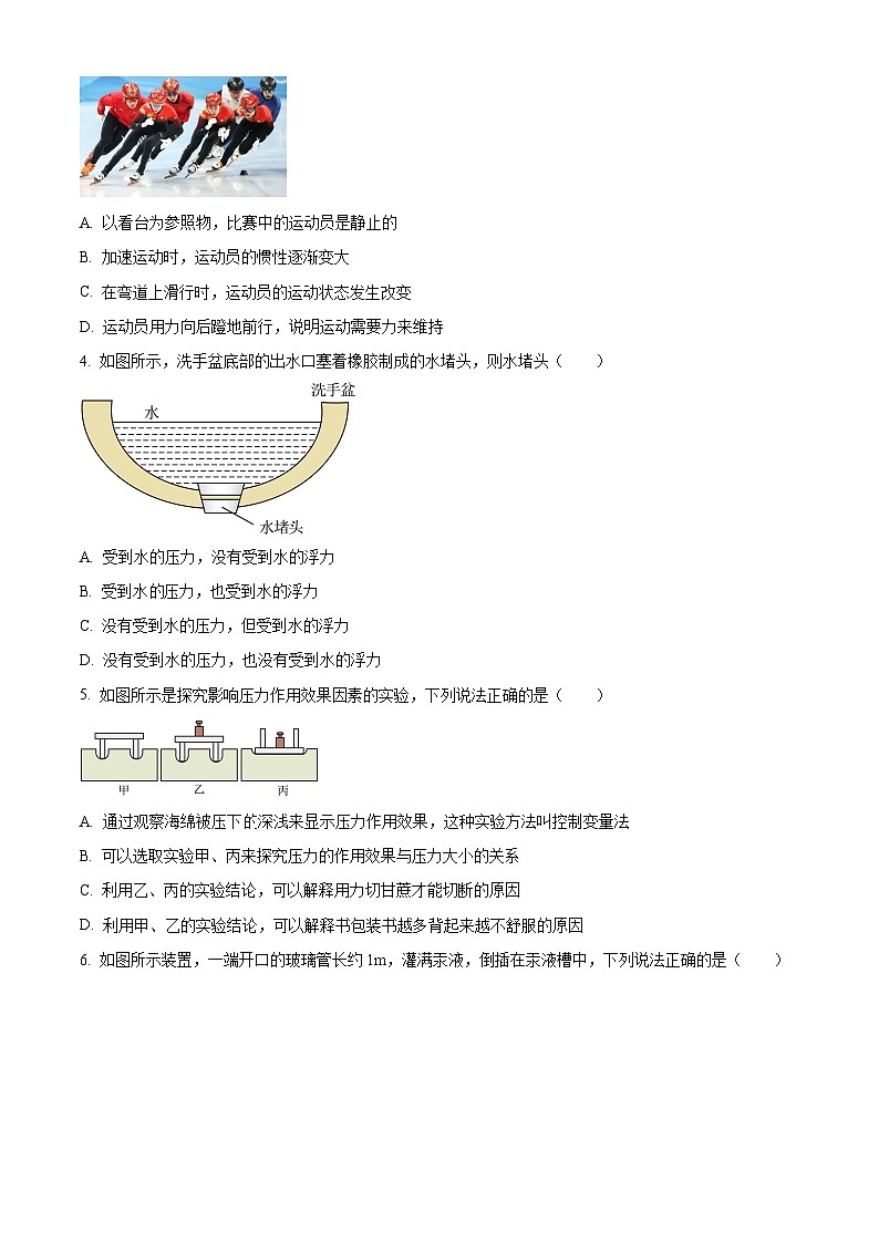 山东省烟台市蓬莱区（五四制）2023-2024学年八年级下学期期中考试物理试题（原卷版）第2页