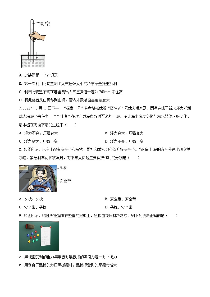 山东省烟台市蓬莱区（五四制）2023-2024学年八年级下学期期中考试物理试题（原卷版）第3页