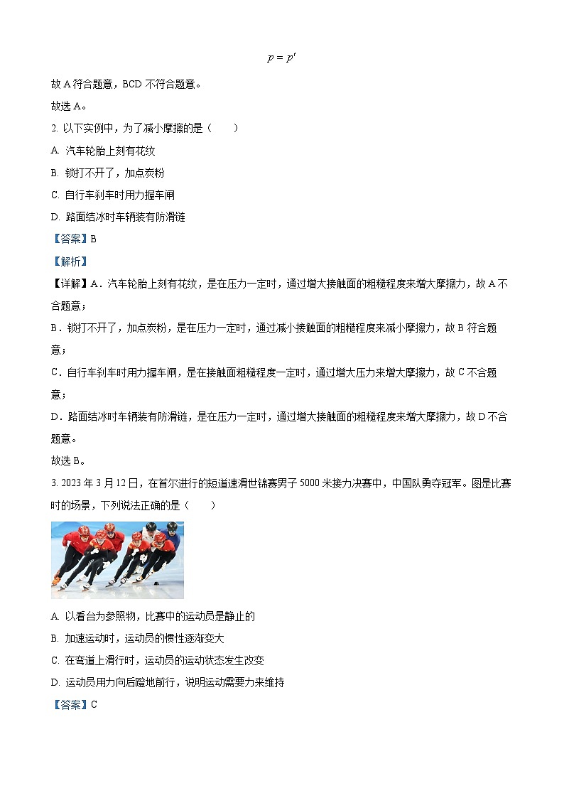 山东省烟台市蓬莱区（五四制）2023-2024学年八年级下学期期中考试物理试题（解析版）第2页