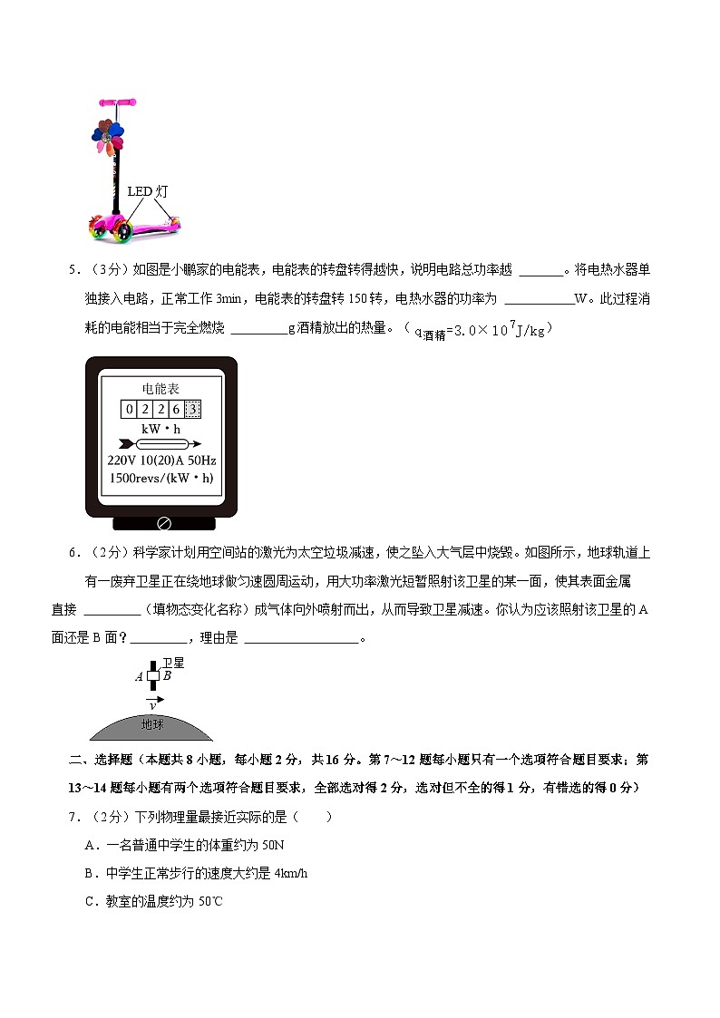2024年河南省信阳市罗山县中考物理一模试卷附解析第2页