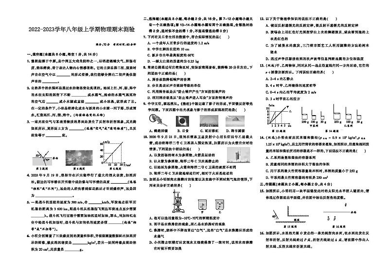 河南省商丘市睢县2022-2023学年八年级上学期期末测验物理试卷01