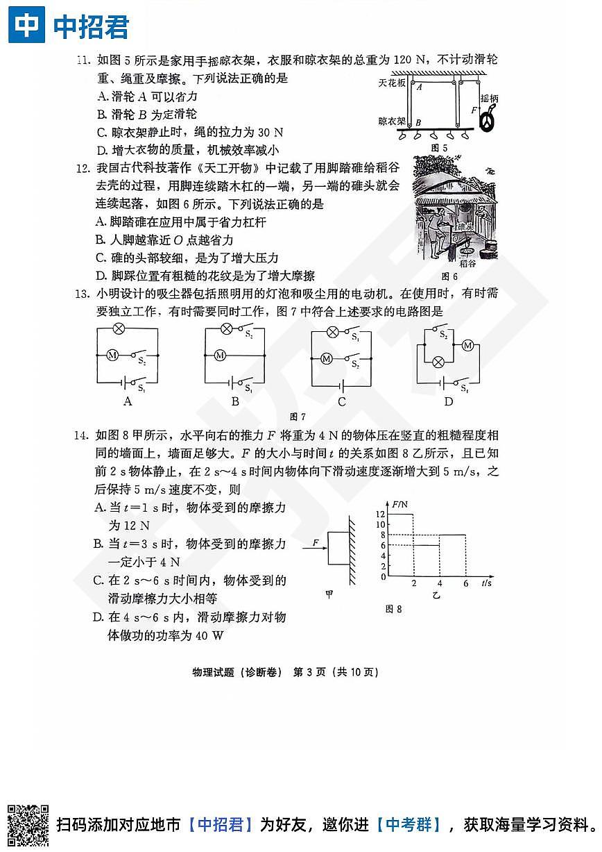 【物理试卷＋答案】2023-2024学年第二学期初中毕业年级模拟考试·诊断卷第3页