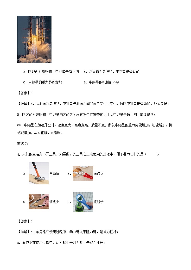 2024年北京市九年级中考物理三模冲刺训练试卷解析第2页