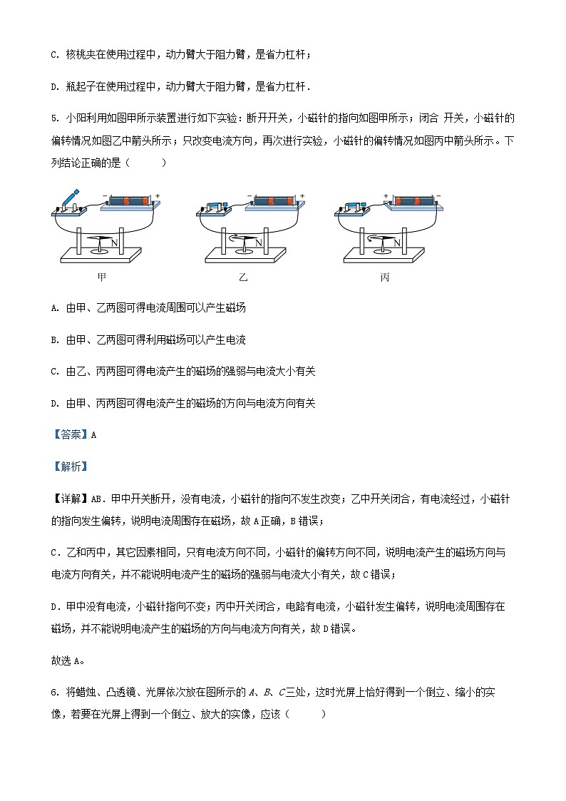 2024年北京市九年级中考物理三模冲刺训练试卷解析第3页