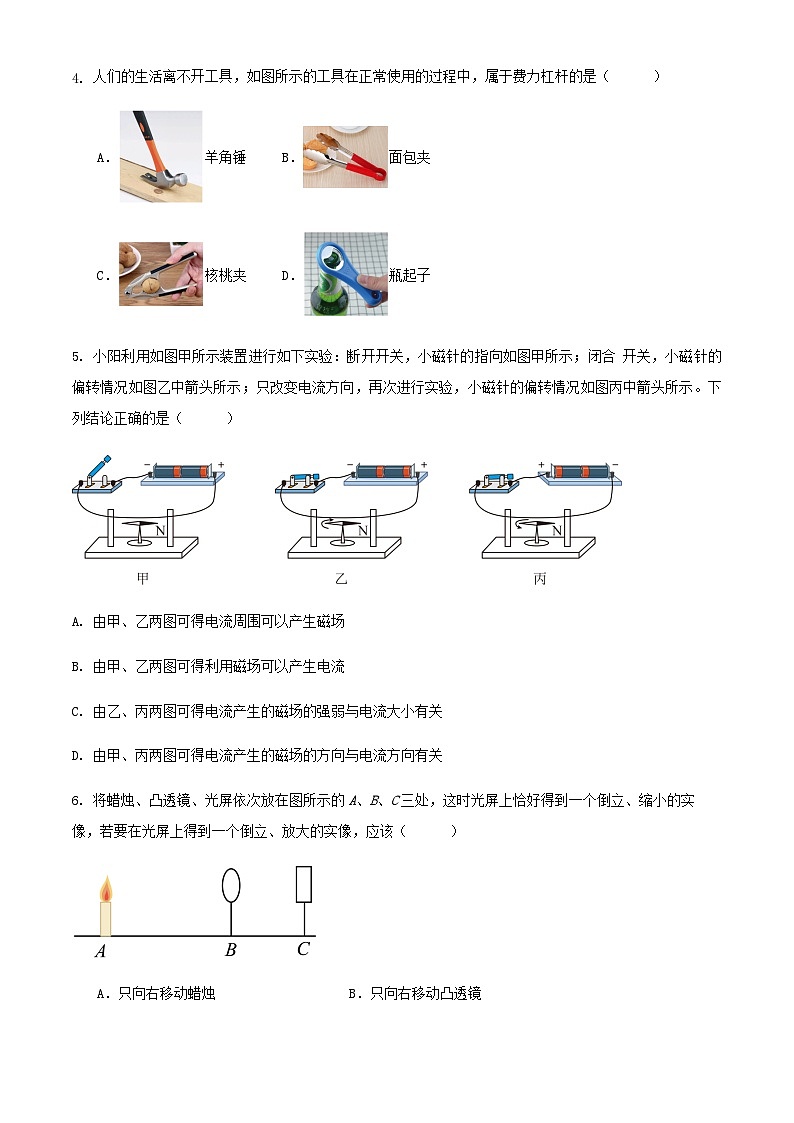 2024年北京市九年级中考物理三模冲刺训练试卷第2页