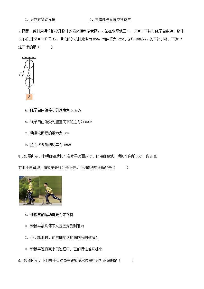 2024年北京市九年级中考物理三模冲刺训练试卷第3页