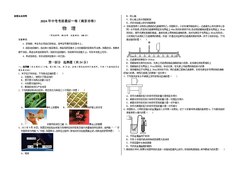 物理（南京卷）-【试题猜想】2024年中考考前最后一卷01