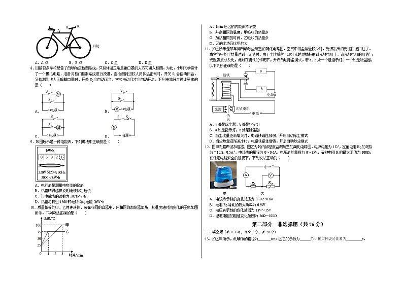 物理（南京卷）-【试题猜想】2024年中考考前最后一卷02