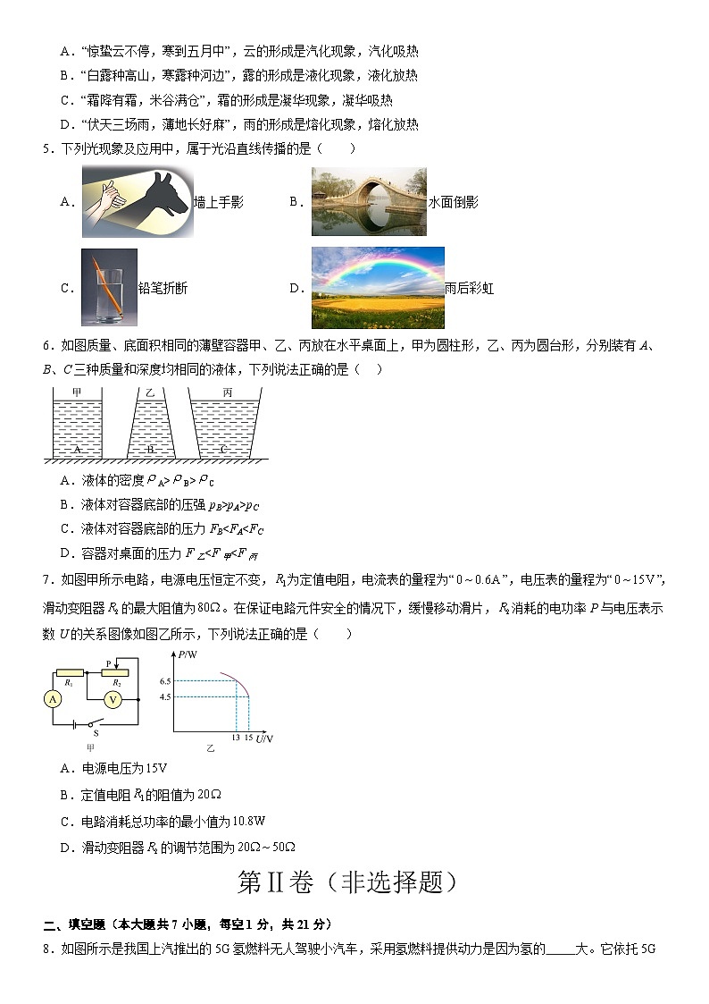 物理（广东省卷）-【试题猜想】2024年中考考前最后一卷02