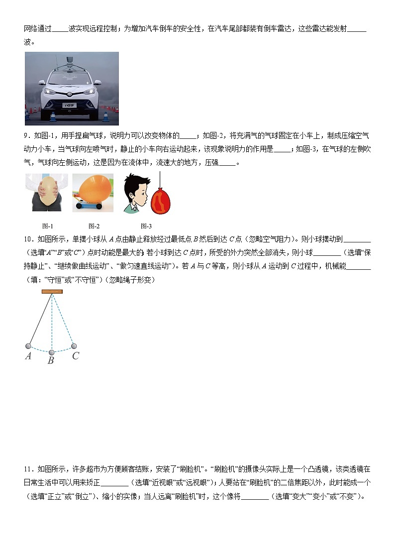 物理（广东省卷）-【试题猜想】2024年中考考前最后一卷03
