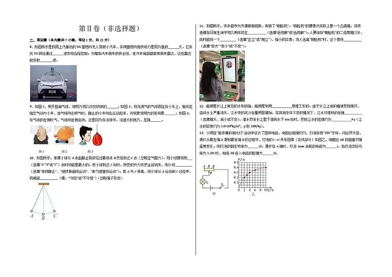 物理（广东省卷）-【试题猜想】2024年中考考前最后一卷02