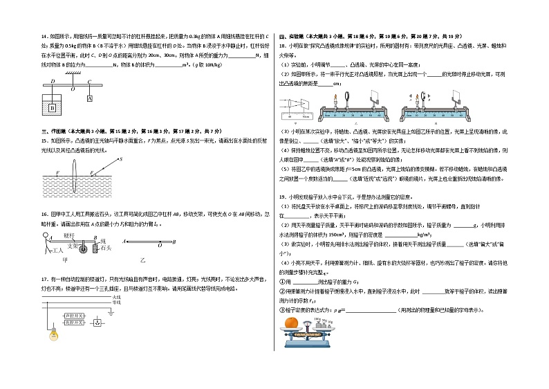 物理（广东省卷）-【试题猜想】2024年中考考前最后一卷03