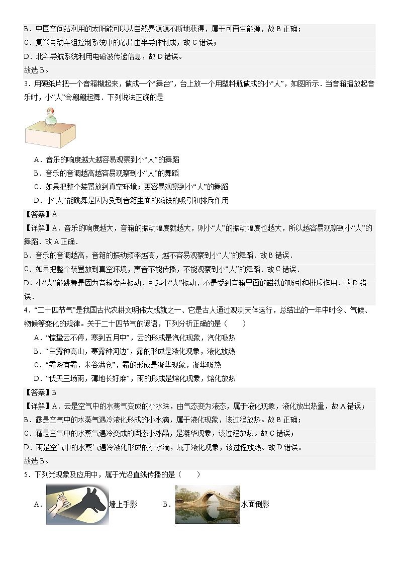 物理（广东省卷）-【试题猜想】2024年中考考前最后一卷02