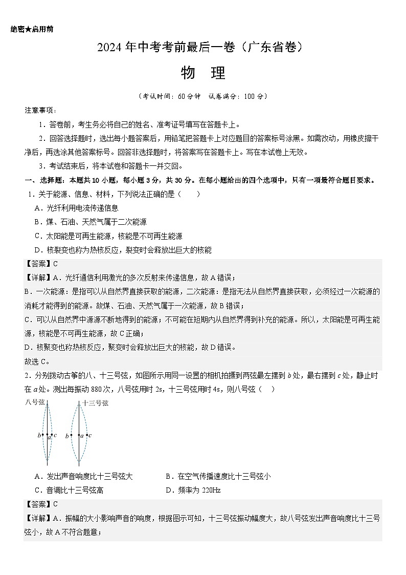 物理（广州卷）-【试题猜想】2024年中考考前最后一卷01