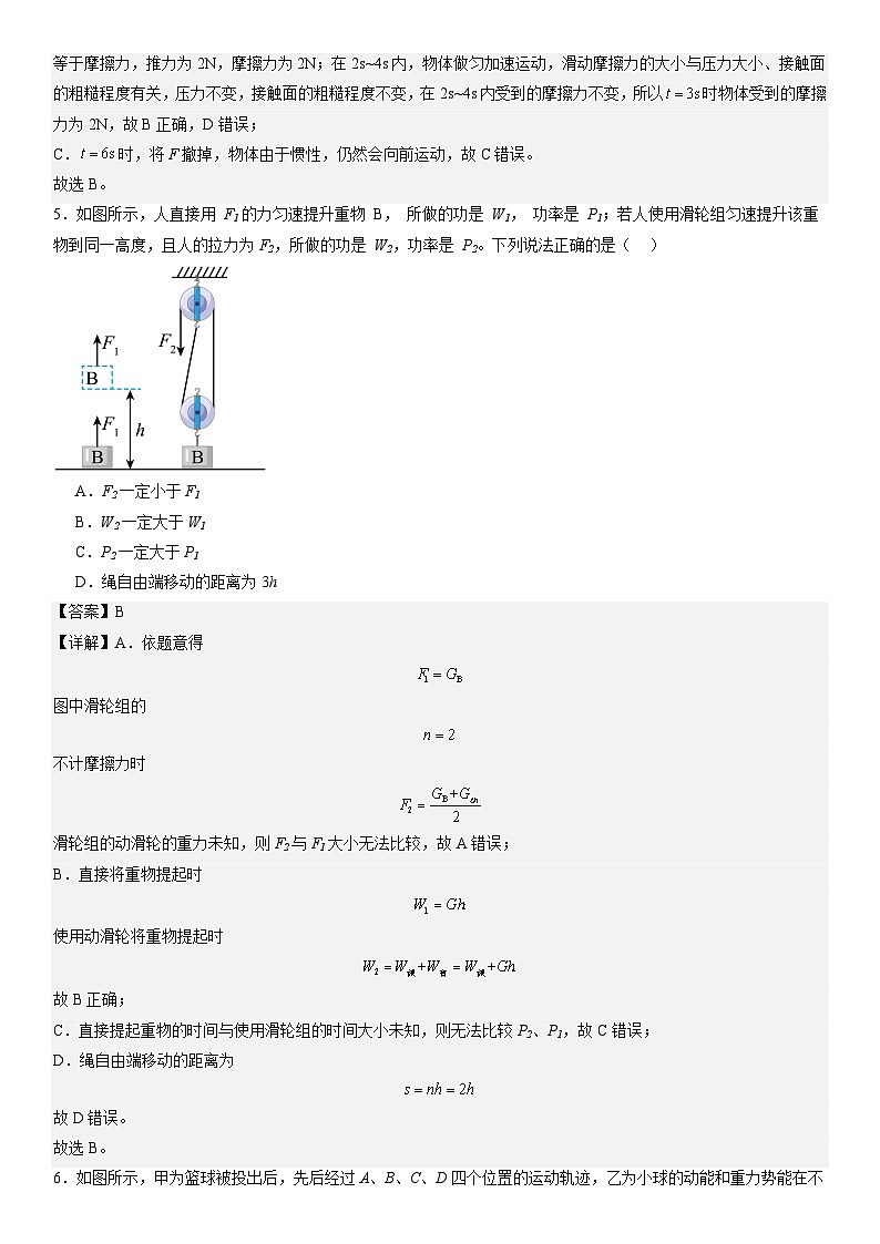物理（广州卷）-【试题猜想】2024年中考考前最后一卷03