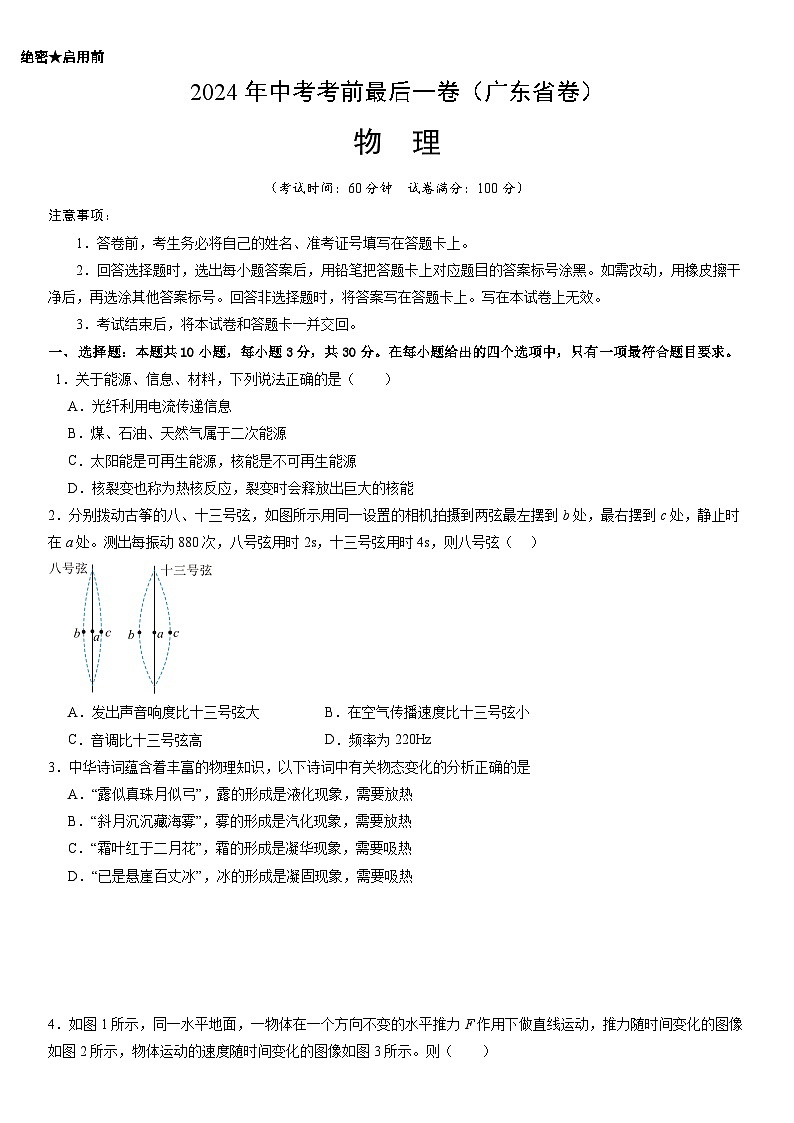 物理（广州卷）-【试题猜想】2024年中考考前最后一卷01