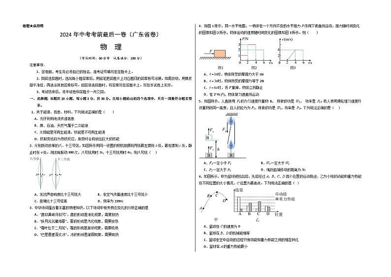 物理（广州卷）-【试题猜想】2024年中考考前最后一卷01