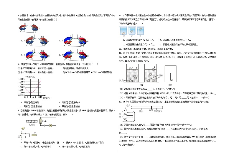 物理（广州卷）-【试题猜想】2024年中考考前最后一卷02