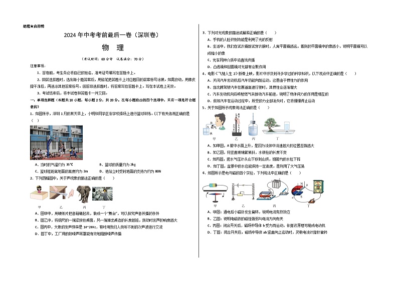 物理（深圳卷）-【试题猜想】2024年中考考前最后一卷01
