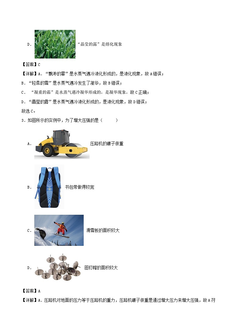 2024年北京市九年级中考物理三模冲刺预测试卷解析第2页