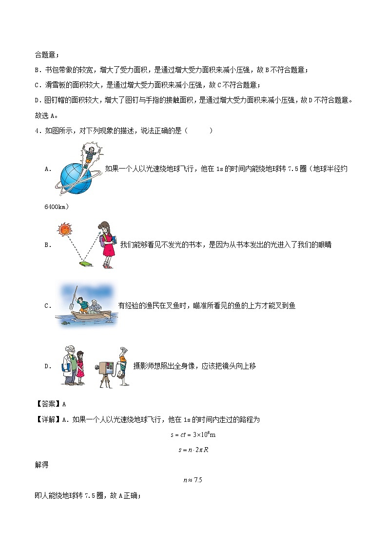 2024年北京市九年级中考物理三模冲刺预测试卷解析第3页
