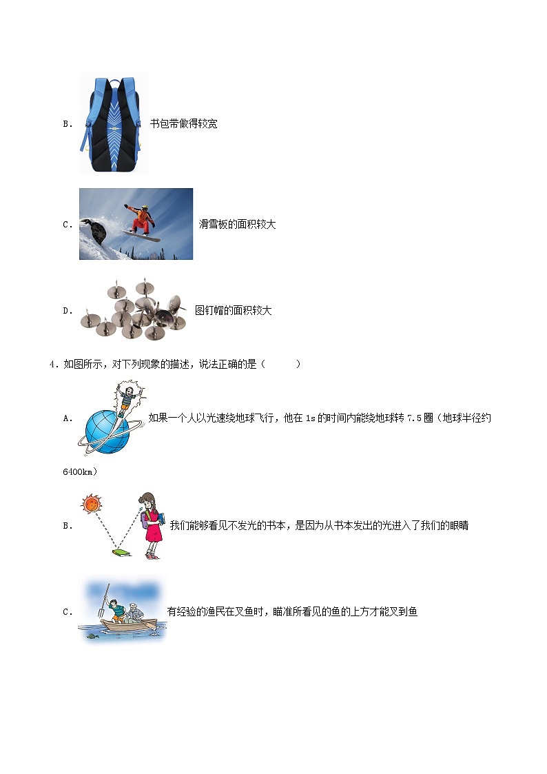 2024年北京市九年级中考物理三模冲刺预测试卷第2页