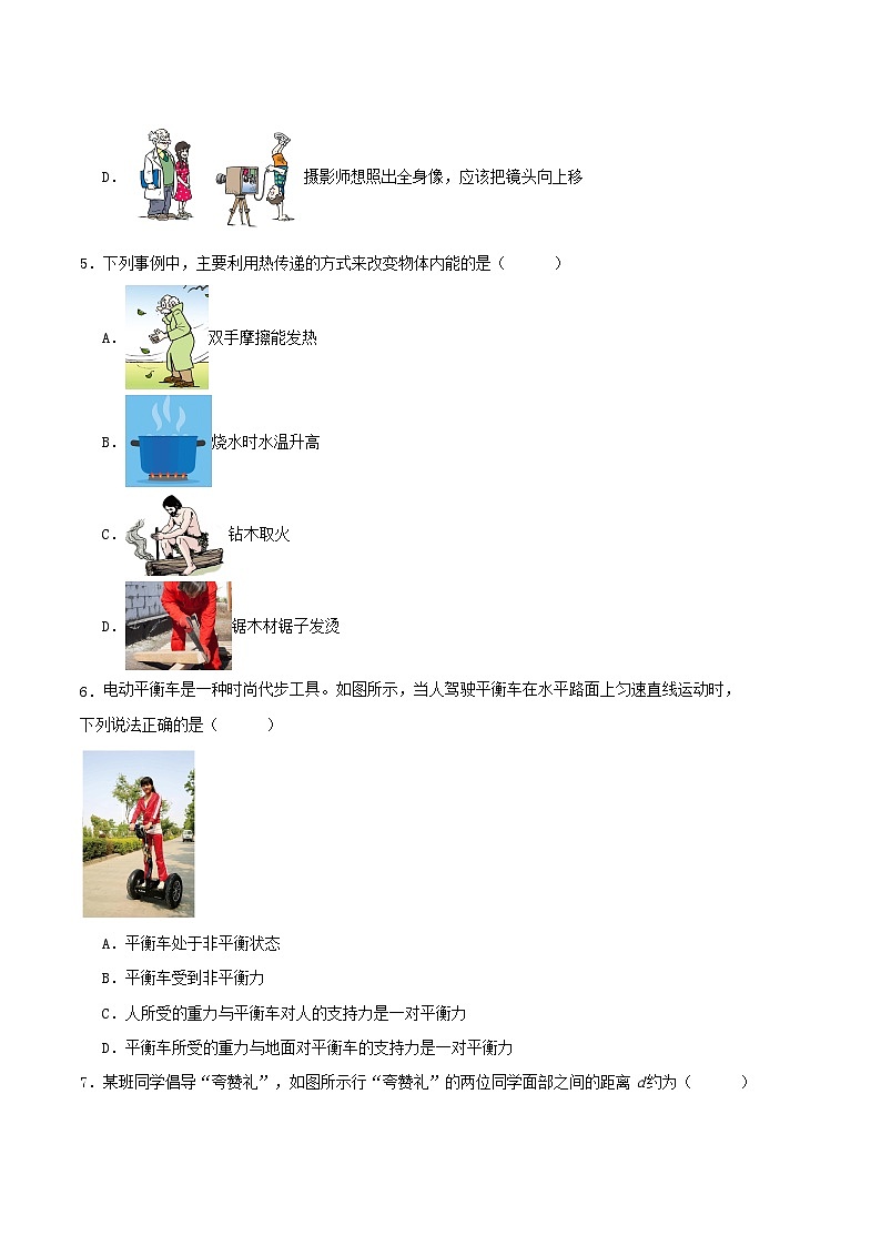 2024年北京市九年级中考物理三模冲刺预测试卷第3页
