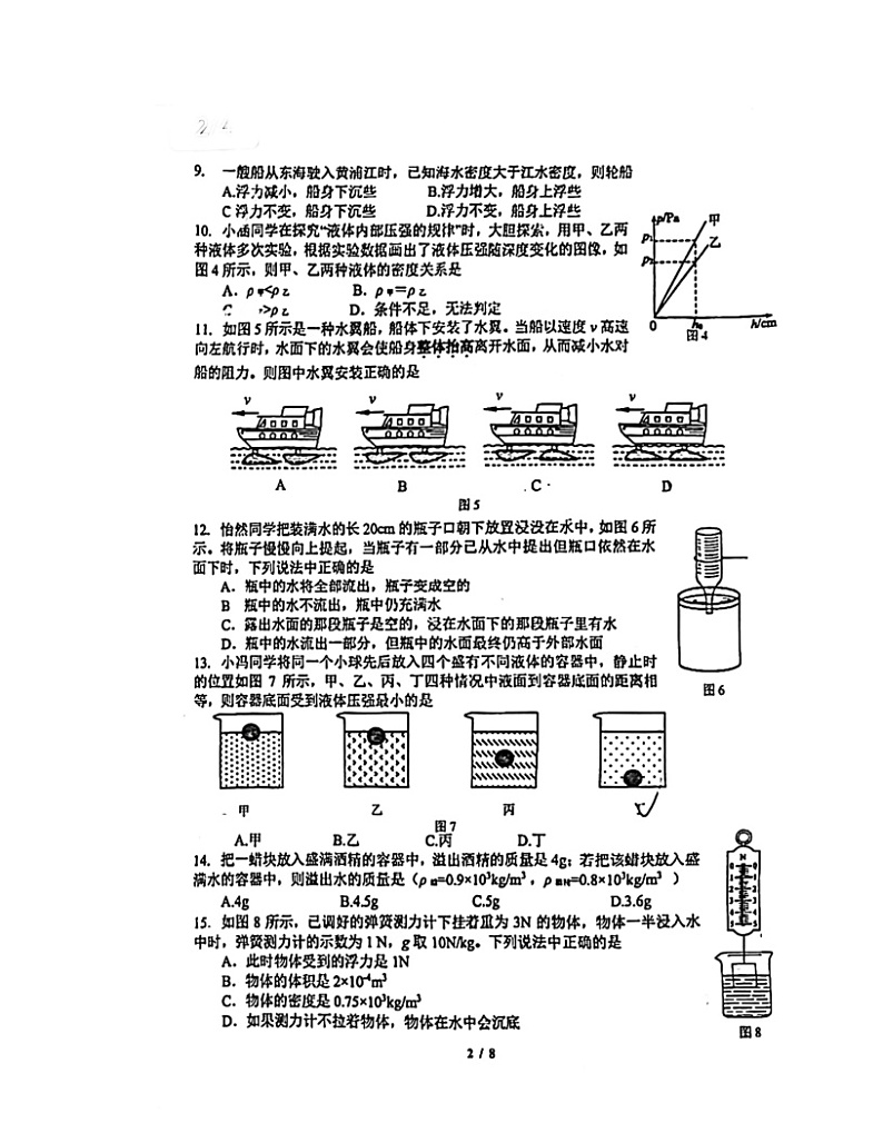 2024北京清华附中初二下学期5月月考物理试卷02