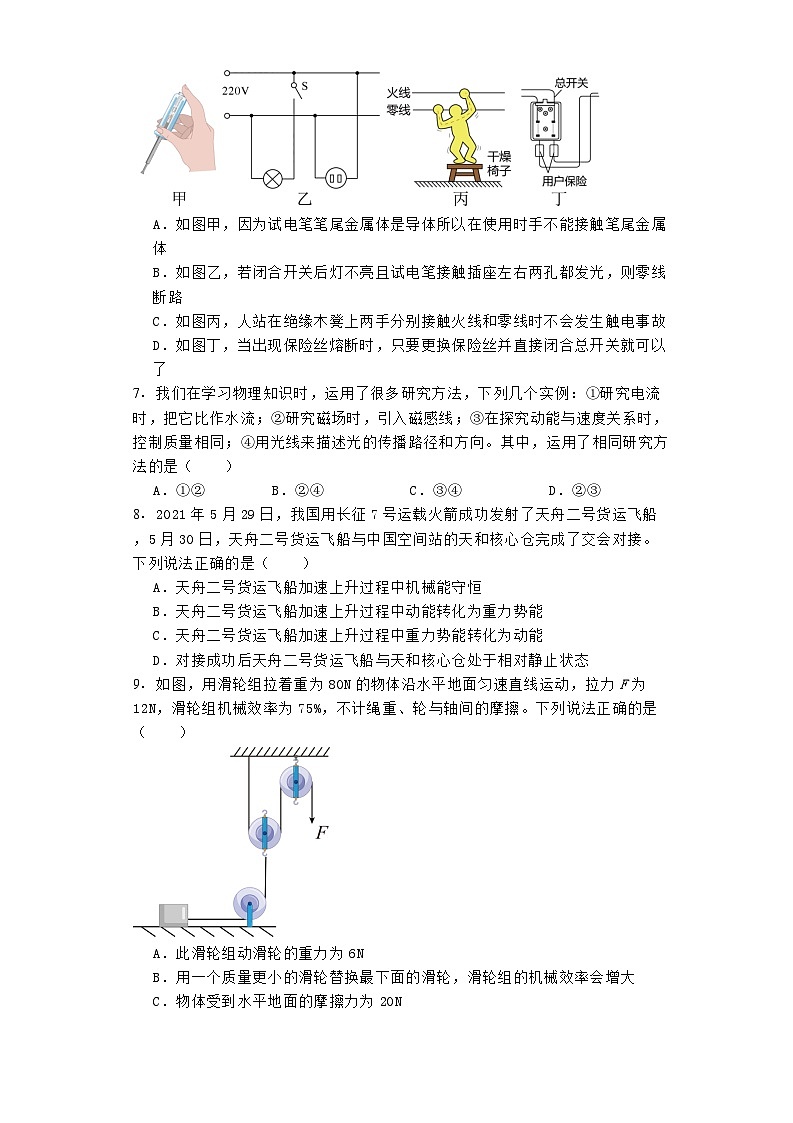 2024年内蒙古通辽市开鲁第二中学中考物理一模试题【解析版】第3页