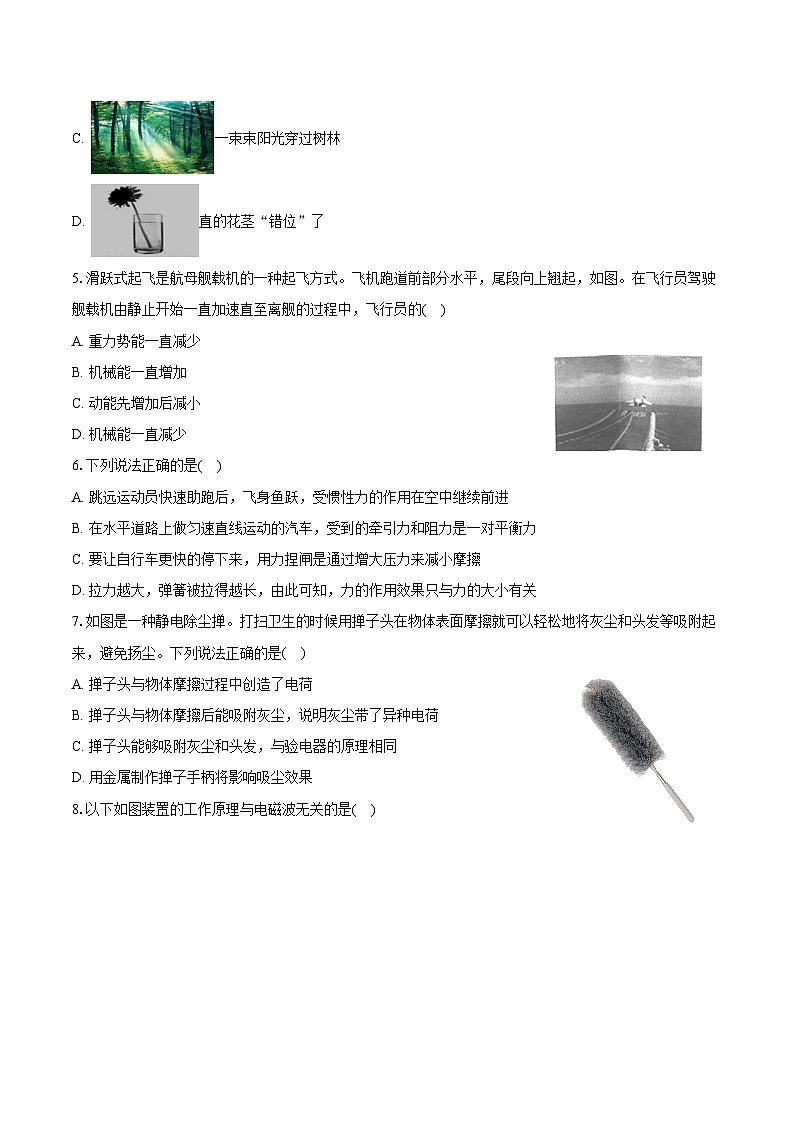 2024年天津市中考物理模拟试卷（九）02