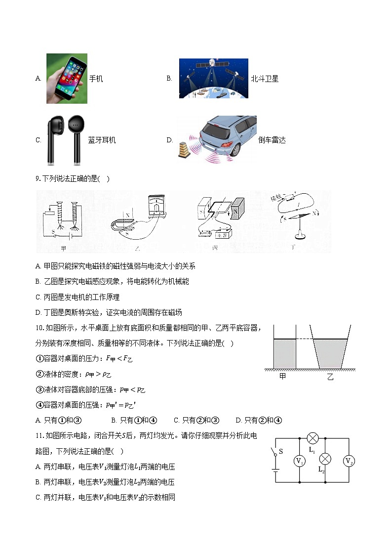 2024年天津市中考物理模拟试卷（九）03