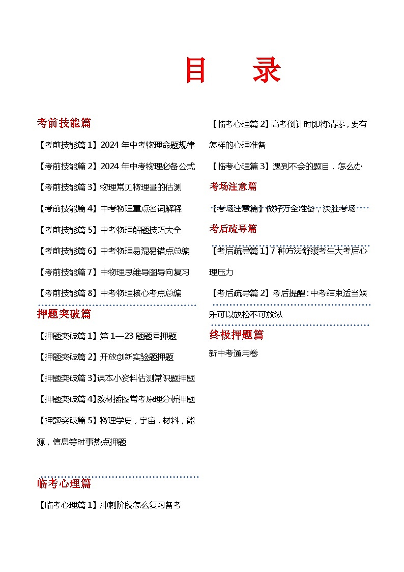 2024年中考考前最后一课-物理课件（全国通用版474页）第1页