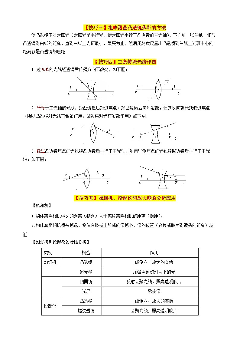 2024年中考物理解题技巧归纳总结课件第3页