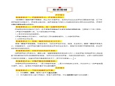 2024年中考物理易混易错点梳理课件