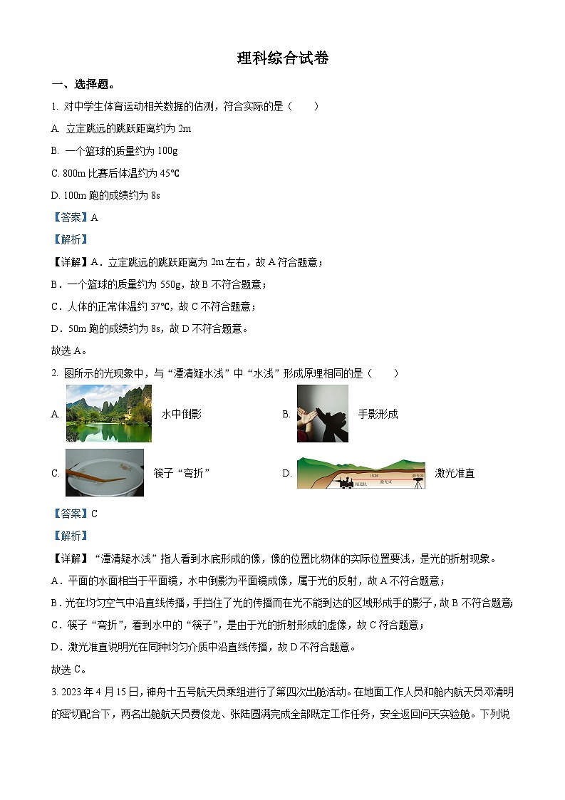 精品解析：2023年河北省中考理综物理试题（解析版）第1页