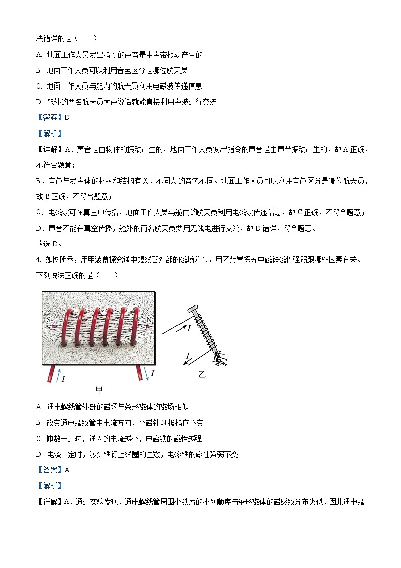 精品解析：2023年河北省中考理综物理试题（解析版）第2页
