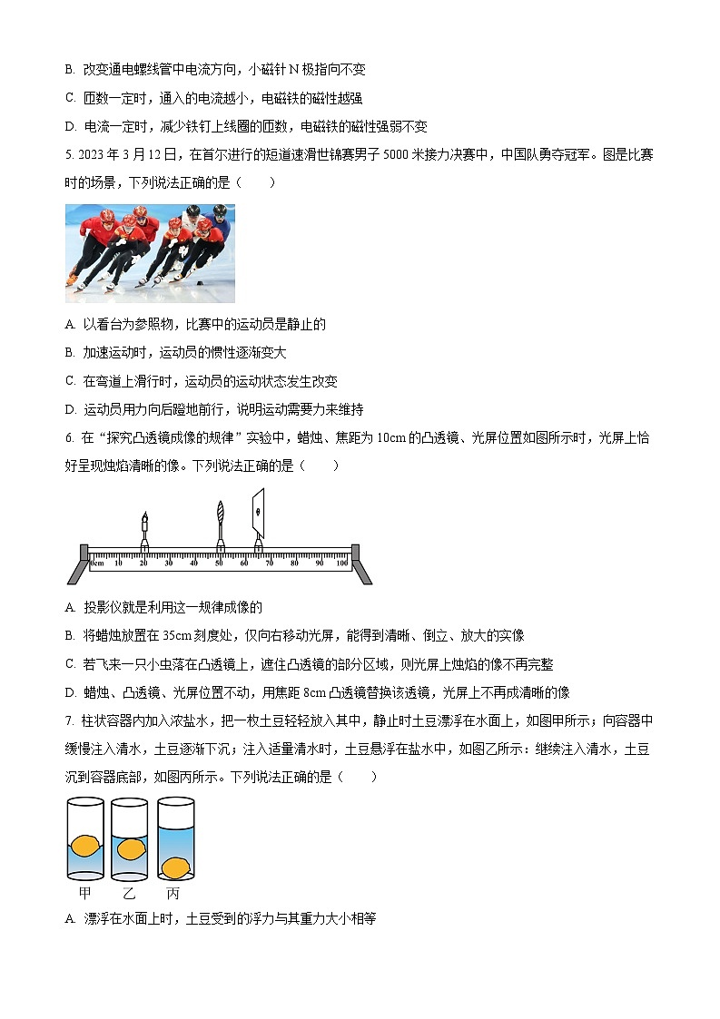 精品解析：2023年河北省中考理综物理试题（原卷版）第2页