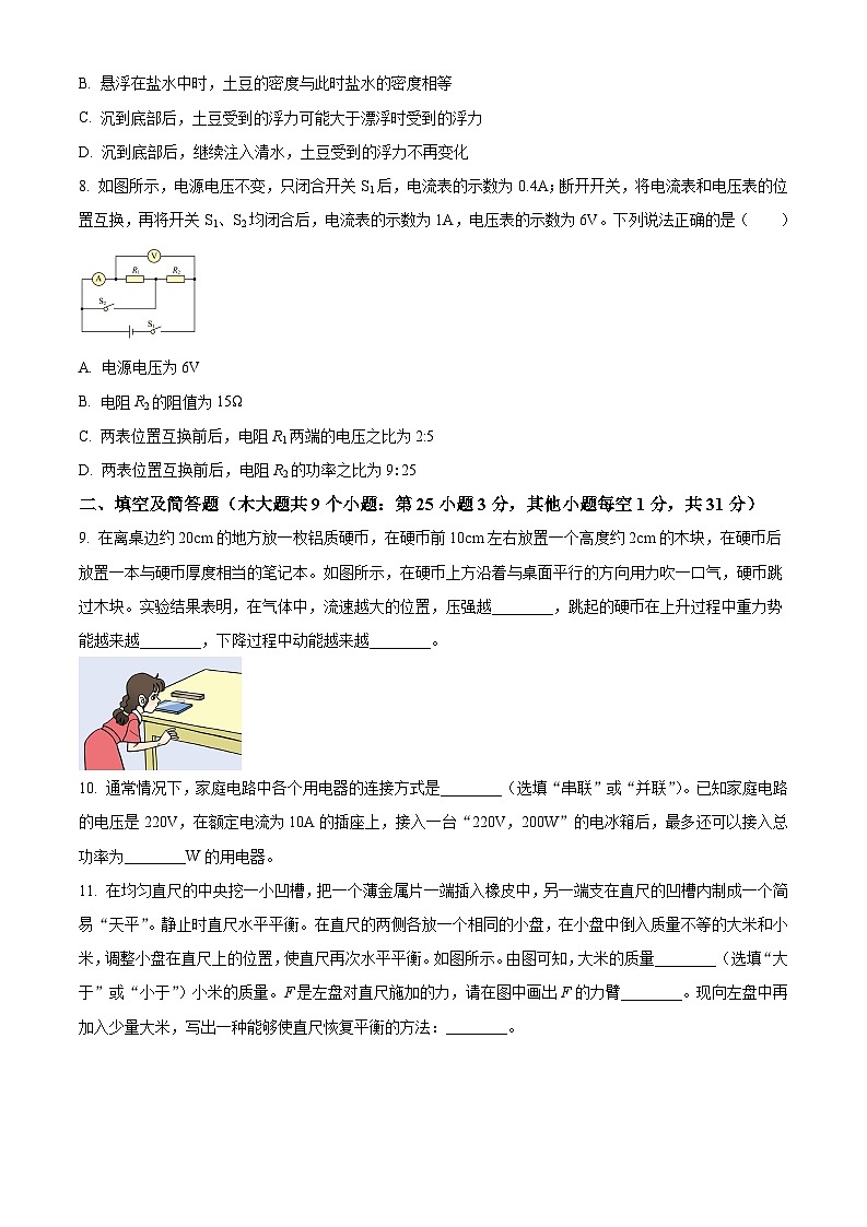 精品解析：2023年河北省中考理综物理试题（原卷版）第3页