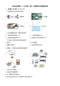 2024年吉林油田第十二中学中考物理第一次模拟考试试卷（原卷版+解析版）