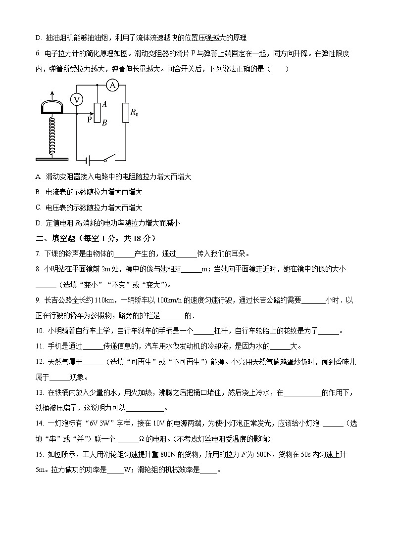 2024年吉林油田第十二中学中考物理第一次模拟考试试卷（原卷版+解析版）02