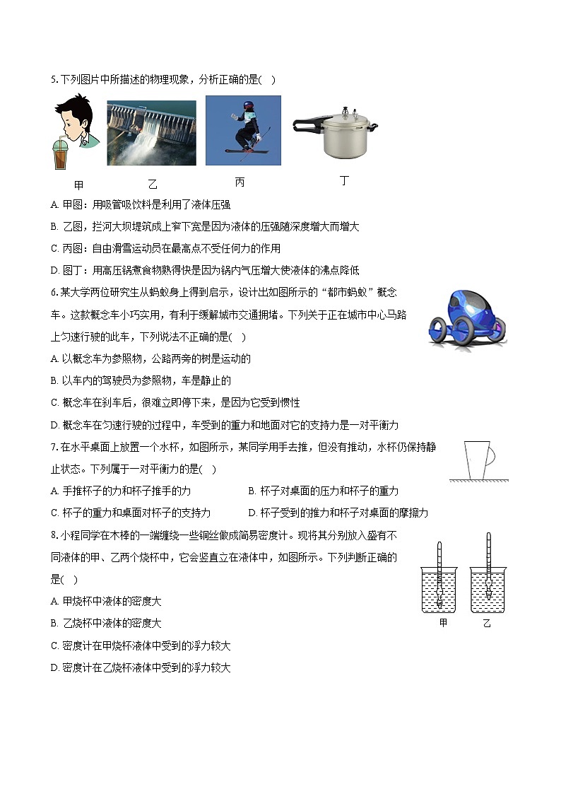 2023-2024学年海南省海口市海南师大附中八年级（下）期中物理试卷（A卷）（含解析）第2页
