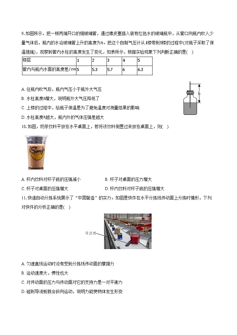 2023-2024学年海南省海口市海南师大附中八年级（下）期中物理试卷（A卷）（含解析）第3页