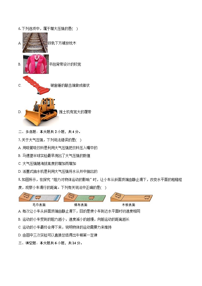 2023-2024学年河南省洛阳市宜阳县八年级（下）期中物理试卷（含解析）第2页