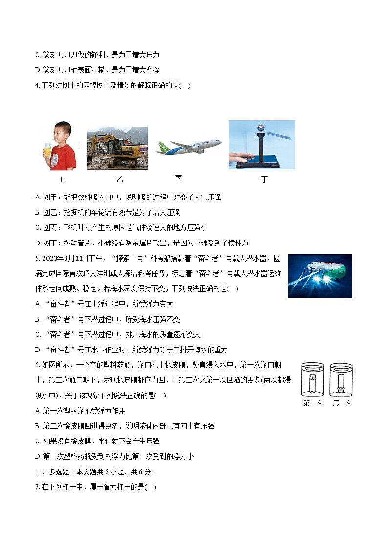 2023-2024学年辽宁省沈阳134中学八年级（下）期中物理试卷（含解析）第2页