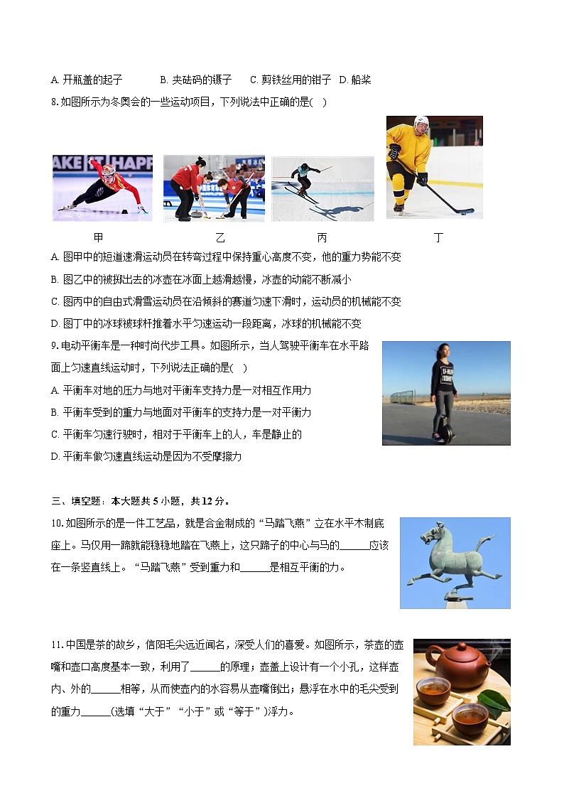 2023-2024学年辽宁省沈阳134中学八年级（下）期中物理试卷（含解析）第3页