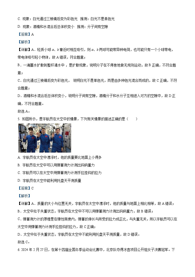 江苏省南通市海安市李堡初中，海安外国语学校，孙中，紫中等2023-2024学年八年级下学期4月期中物理试题（解析版）第3页