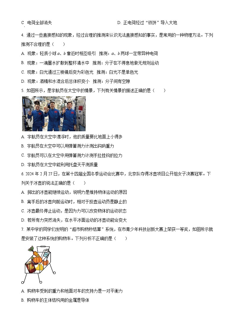 江苏省南通市海安市李堡初中，海安外国语学校，孙中，紫中等2023-2024学年八年级下学期4月期中物理试题（原卷版）第2页